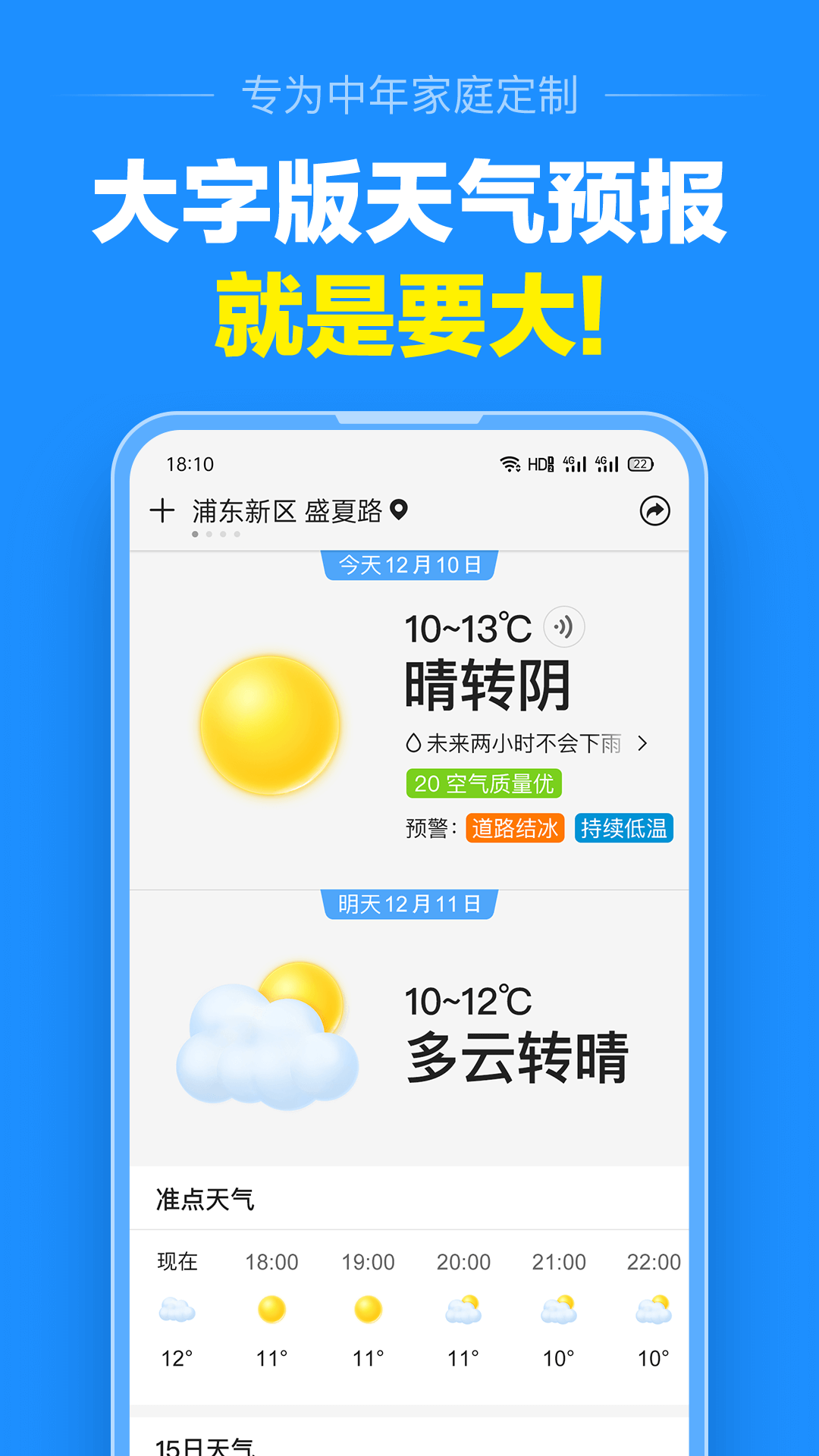 准点天气