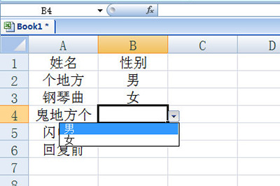 Excel下拉列表设置方法