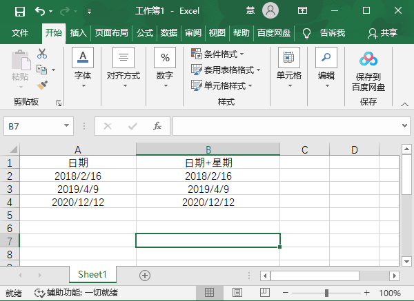 Excel表格在日期后自动添加星期几的设置方法