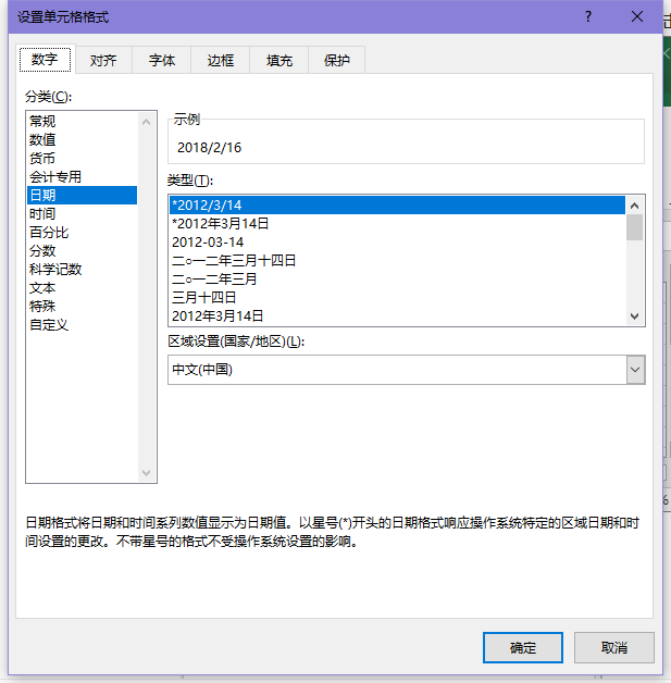 Excel表格在日期后自动添加星期几的设置方法