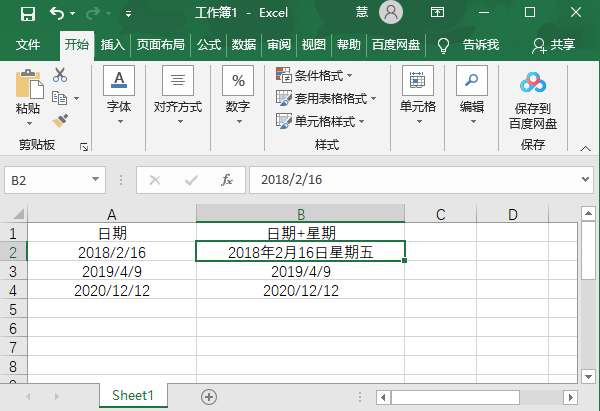 Excel表格在日期后自动添加星期几的设置方法