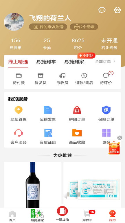 易捷加油