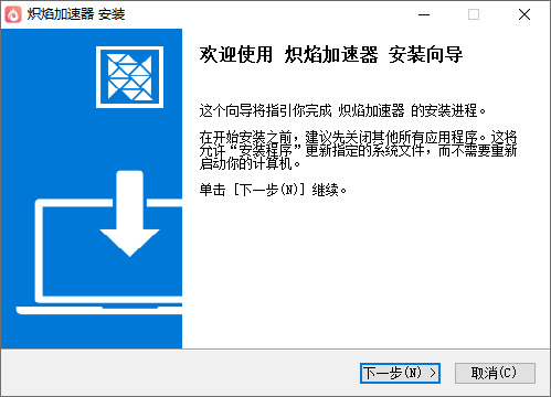 炽焰网游加速器