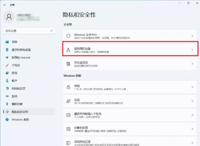 Win11打开查找我的设备方法教程