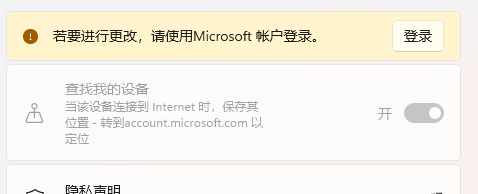 Win11打开查找我的设备方法教程