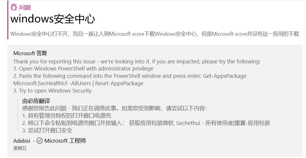 Win11安全中心打不开的解决方法