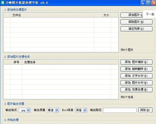 万峰图片批量处理专家