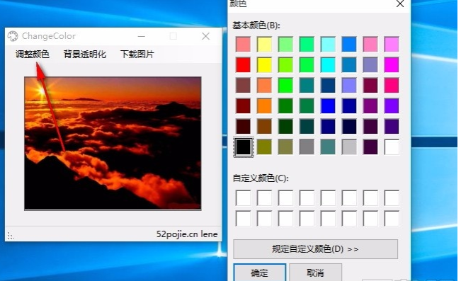 ChangeColor（图标颜色修改软件）