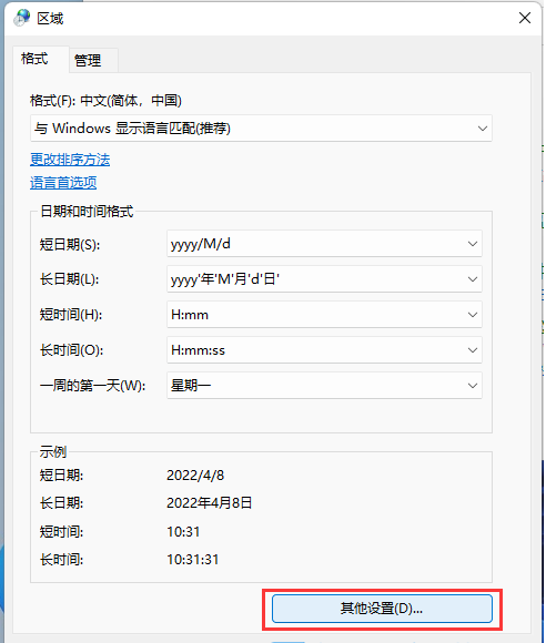 Win11修改右下角日期格式方法介绍