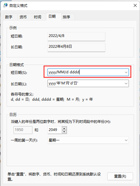 Win11修改右下角日期格式方法介绍