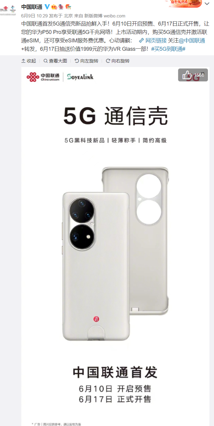 799 元，华为 P50 Pro 手机“外挂”5G 通信壳正式开售