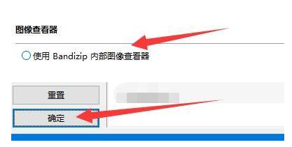BandiZip启用内部图像查看器的方法介绍
