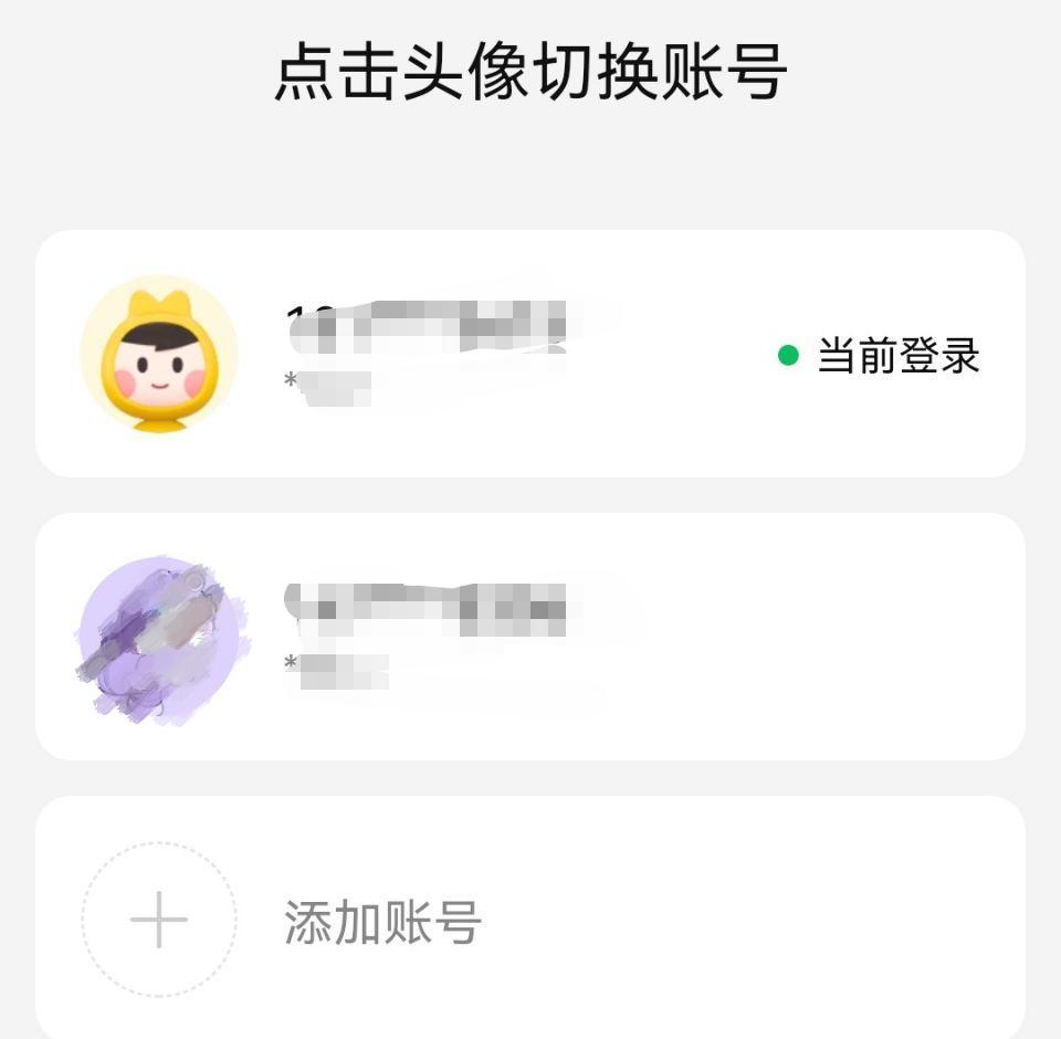 美团外卖切换账号的方法