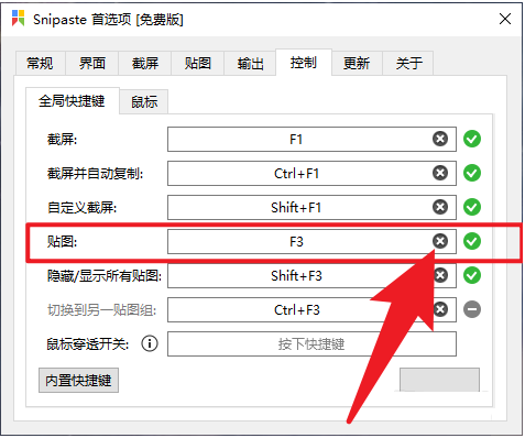 Snipaste修改贴图快捷键的方法介绍