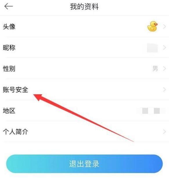 驾考宝典修改登录密码的方法