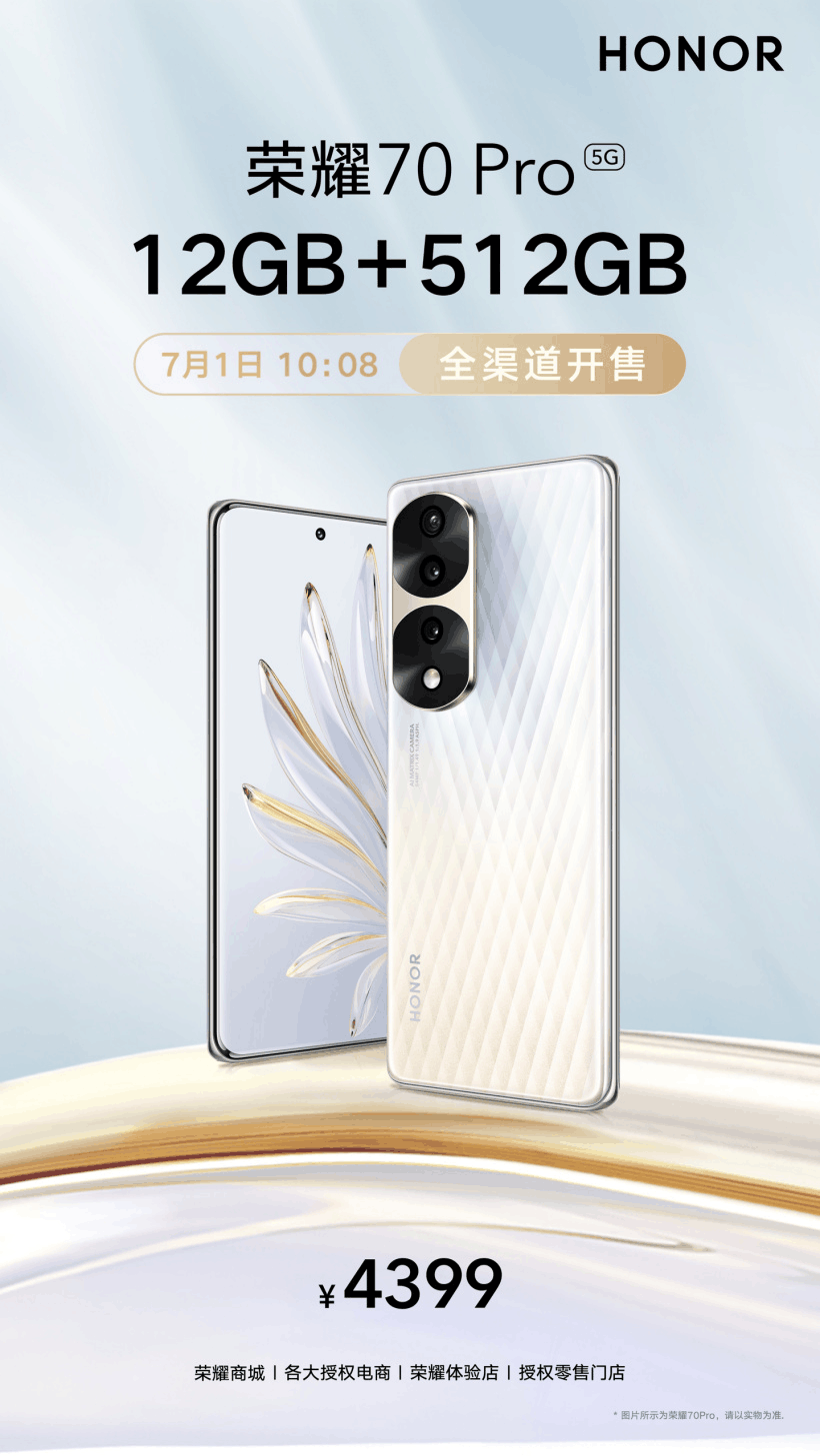 4399 元，荣耀 70 Pro 12GB+512GB 版本今日开售