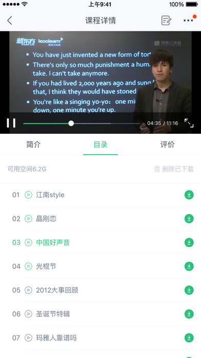 网易云课堂