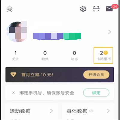 keep兑换卡路里币的方法