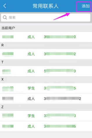 铁路12306添加乘车人的方法