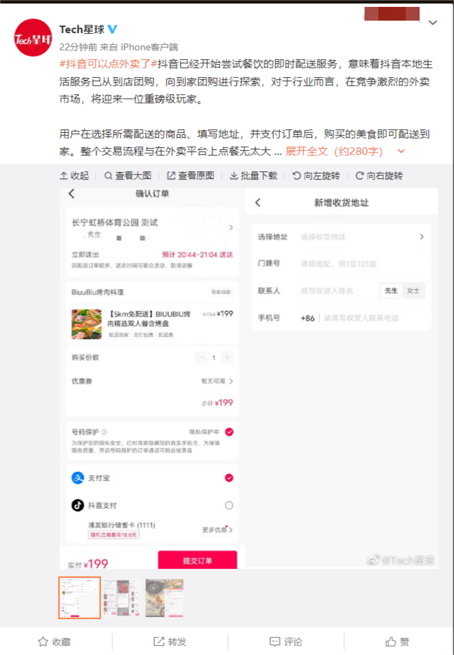 抖音可以点外卖了，现已开始尝试餐饮即时配送服务
