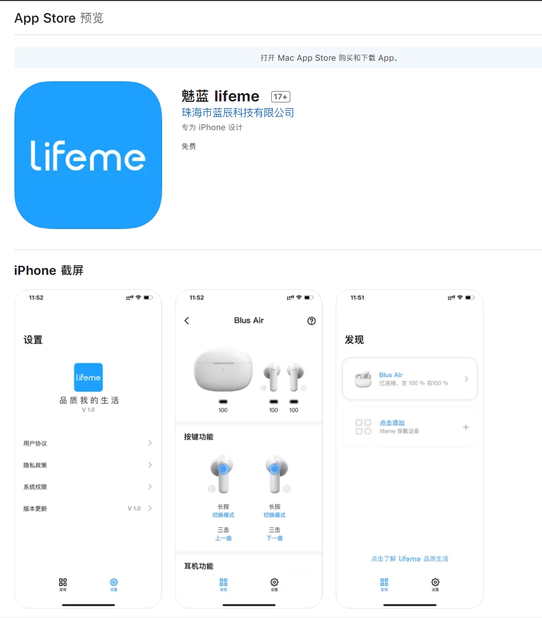 魅蓝 lifeme iOS 版发布：目前仅支持 Blus Air 无线耳机