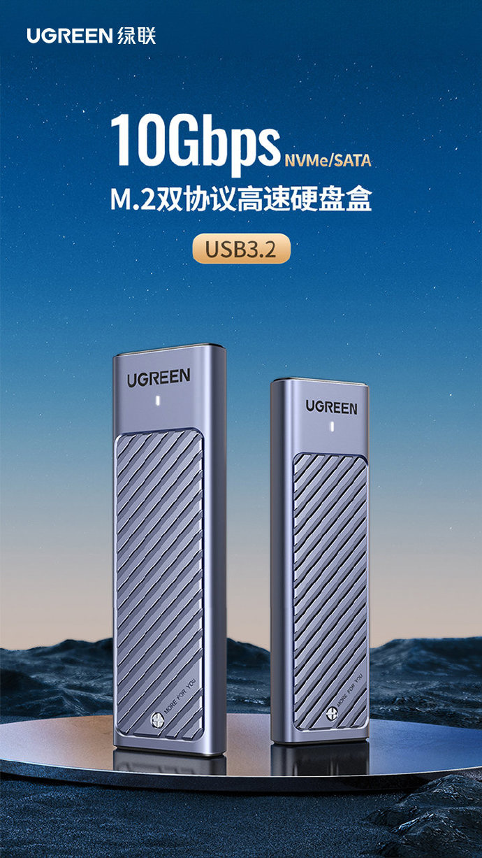 绿联推出新款 M.2 移动硬盘盒：10Gbps 速度，内置导热硅胶条