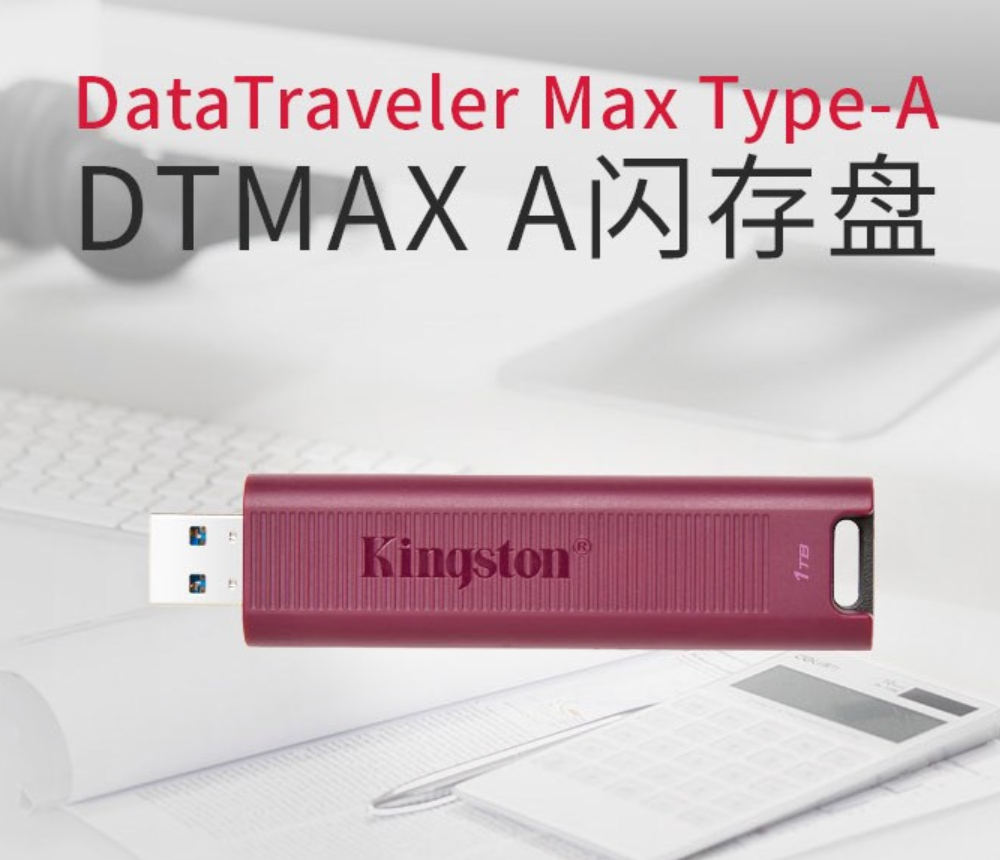 金士顿新款 DataTraveler Max 闪存盘上架