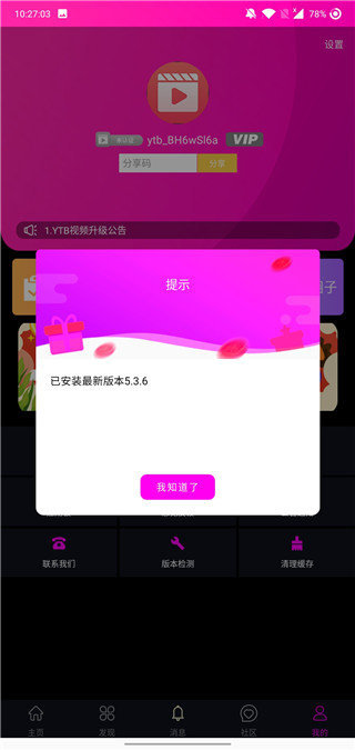 ytb视频和谐版v5.6.1