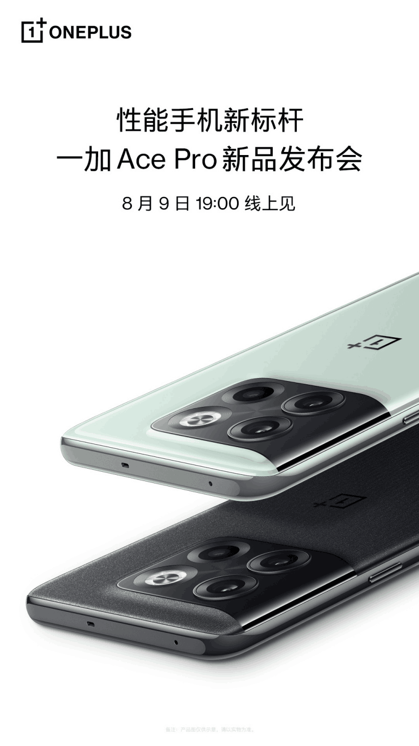 一加 Ace Pro 新品发布会官宣将于 8 月 9 日 19:00 召开