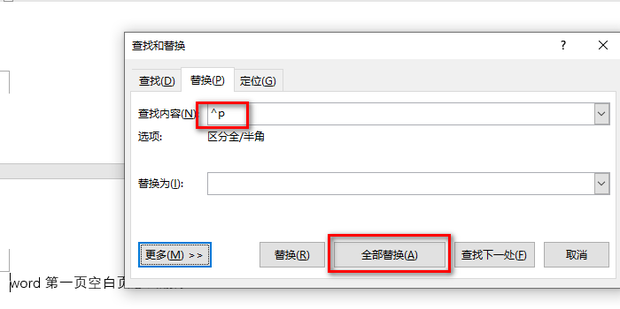 Word删除第一页空白页方法教程