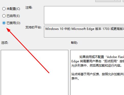 edge浏览器adobe flash player被阻止的解决方法