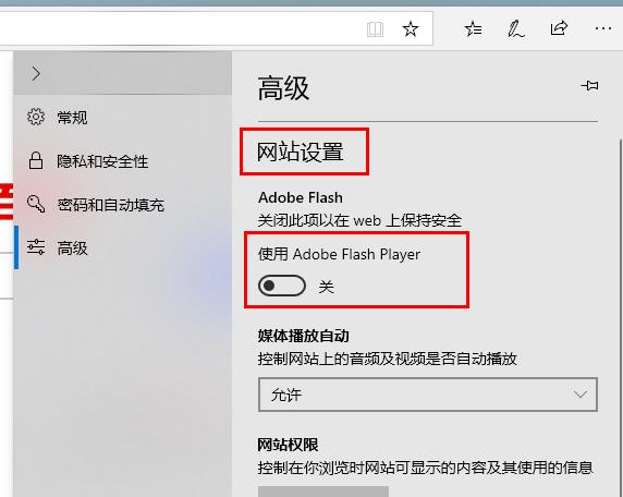 Edge浏览器flash未启用的解决方法