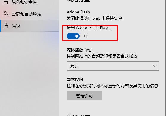 Edge浏览器flash未启用的解决方法