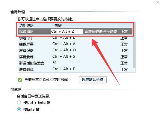 关闭电脑qq快捷键的方法