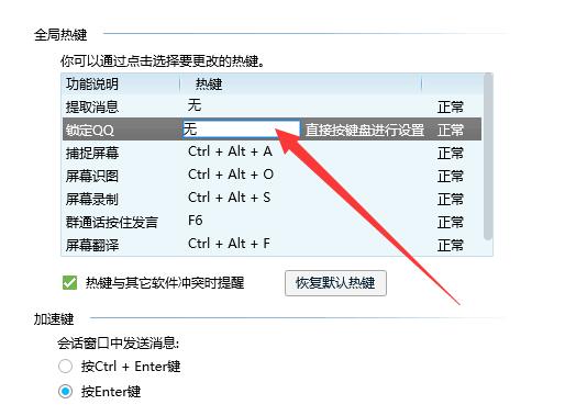 关闭电脑qq快捷键的方法