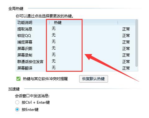 关闭电脑qq快捷键的方法