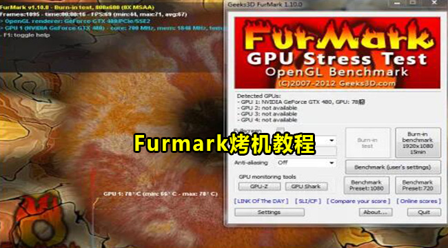 Furmark烤机教程