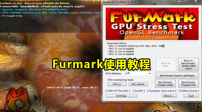 Furmark使用教程