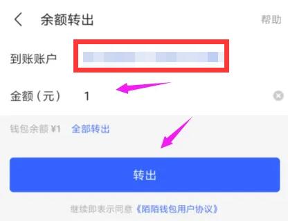 陌陌钱包提现到微信教程