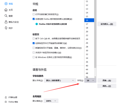 火狐浏览器修改字体大小的方法