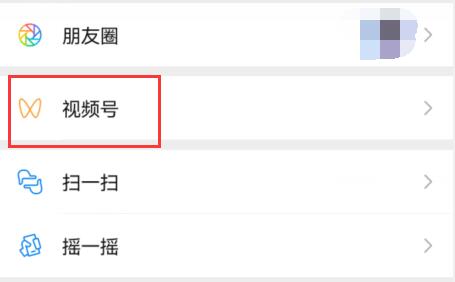 微信视频号开通教程