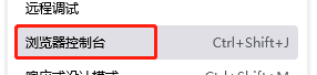 火狐浏览器控制台打开教程