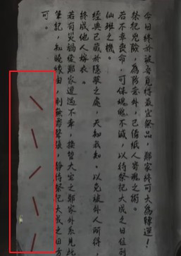 纸嫁衣4红丝缠第四章通关攻略