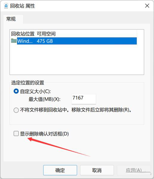 Win11找回删除确认框的方法