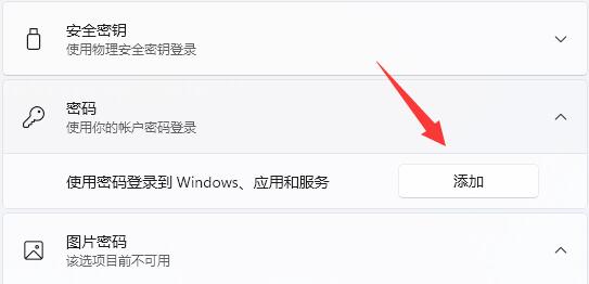 Win11登录选项默认登录方式设置教程