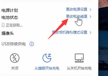 Win11充电限制设置教程