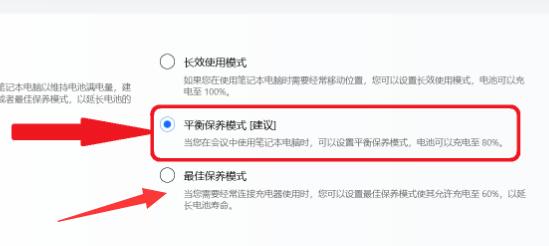 Win11充电限制设置教程