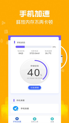 万能极速清理