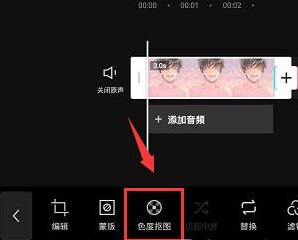 剪映色调抠图使用方法