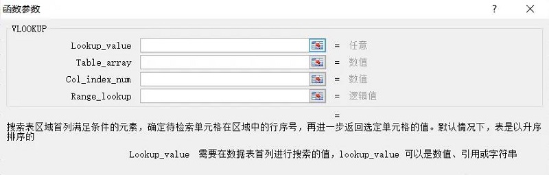 vlookup函数的四个参数含义